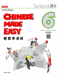 輕鬆學漢語（第三版）繁體課本