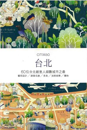 CITIx60：台北