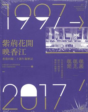 紫荊花開映香江--香港回歸二十週年親歷記