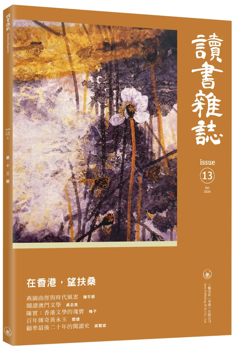 讀書雜誌（第十三期）