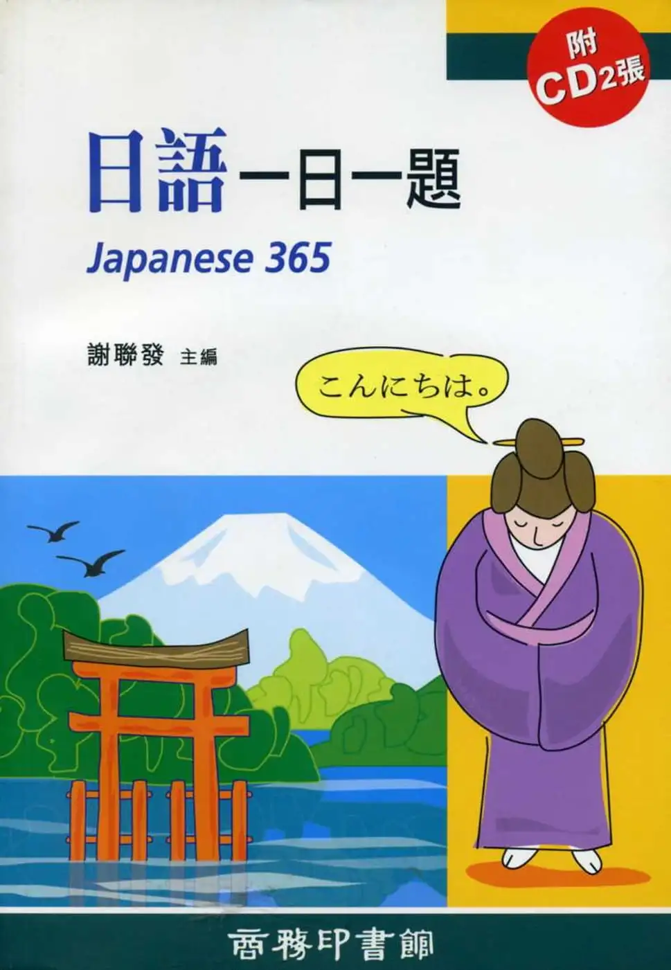日語一日一題