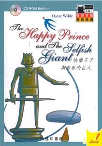 快樂王子與自私的巨人（CD-ROM版）