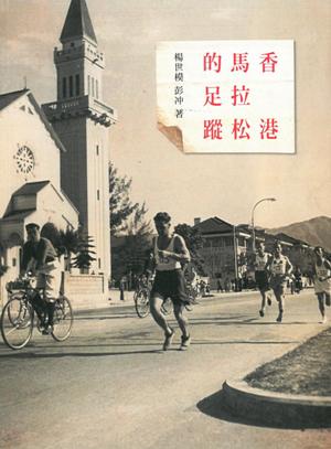 香港馬拉松的足蹤