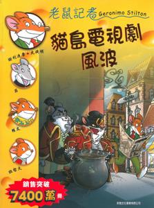 貓島電視劇風波