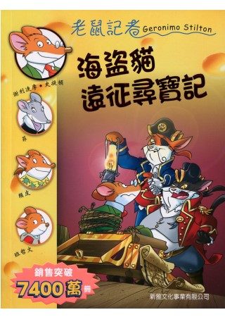 海盜貓遠征尋寶記