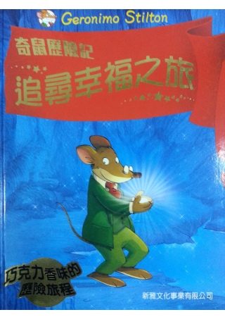 追尋幸福之旅