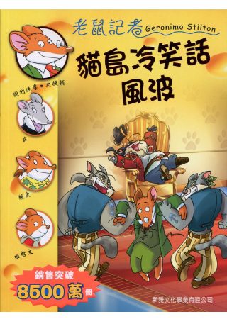 貓島冷笑話風波