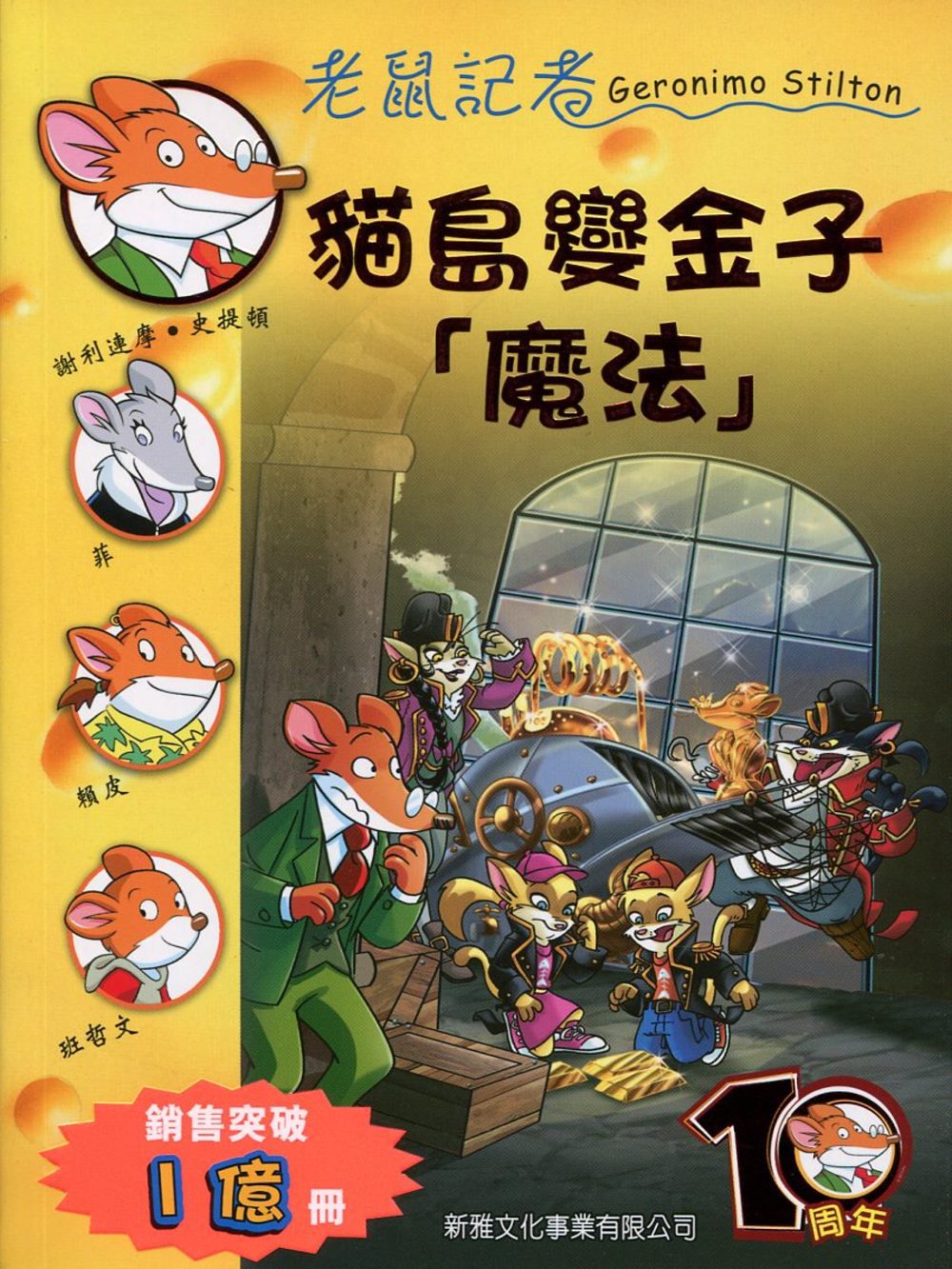 貓島變金子「魔法」