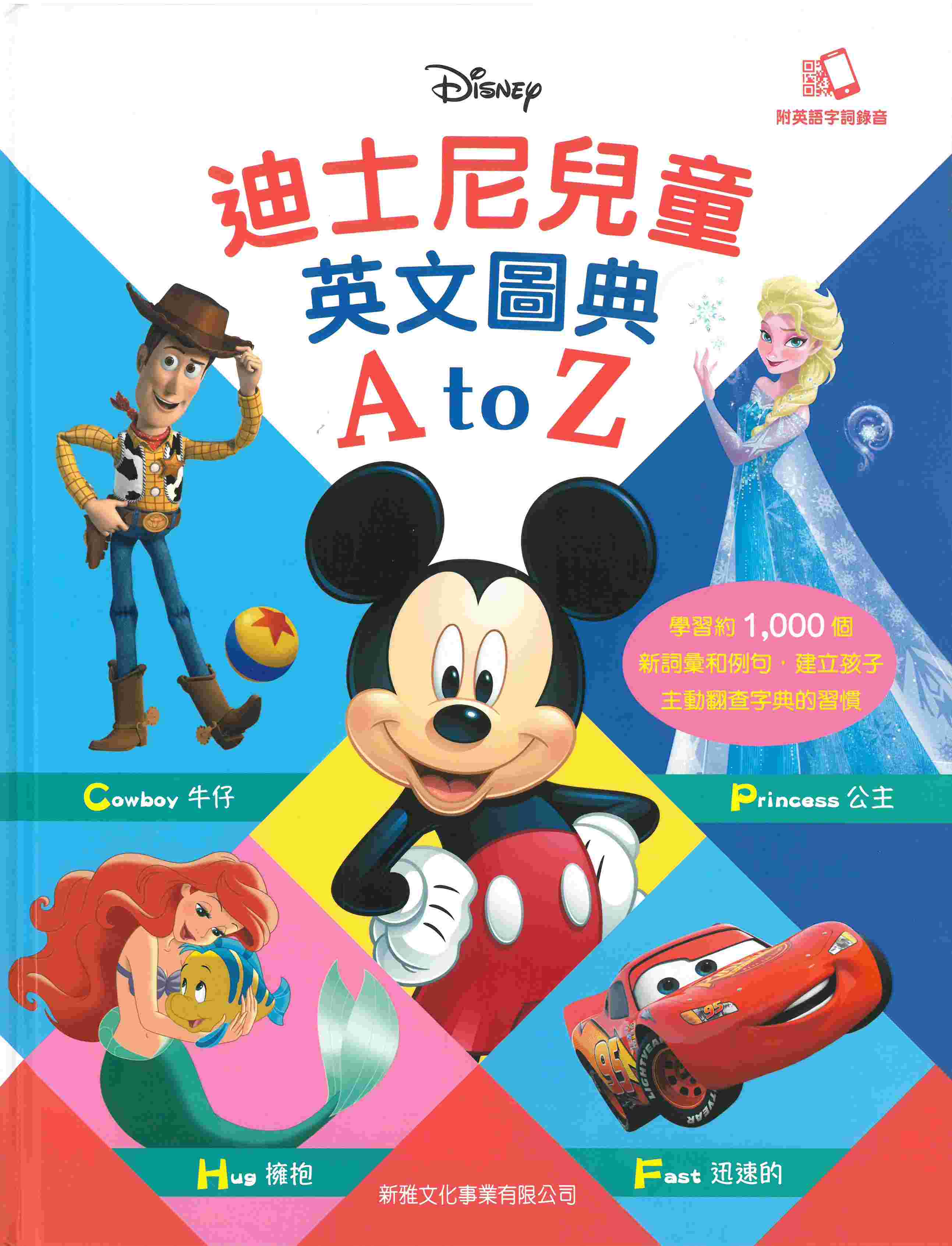 迪士尼兒童英文圖典A