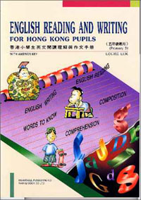 香港小學生英文嬝玨z解與作文手冊(五年級)