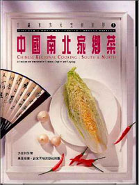 中國南北家鄉菜