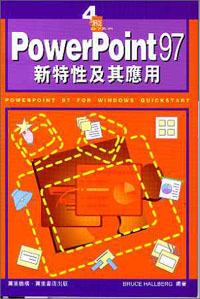 PowerPoint97:新特性及其應用