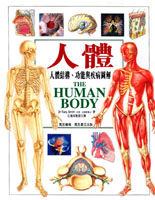 人體──人體結構、功能與疾病圖解