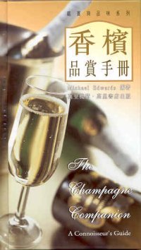 香檳品賞手冊