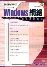 Windows網絡香港應用秘笈