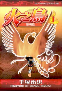 火之鳥