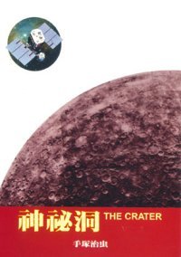 神秘洞