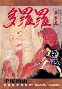 多羅羅