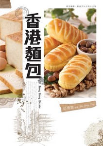 香港麵包