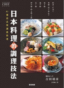 日本料理的調理技法