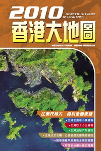 2010香港大地圖