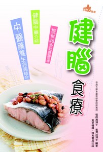 健腦食療