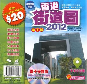 2012香港街道圖電子版