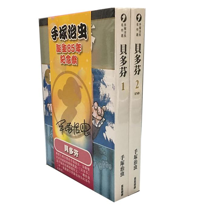 貝多芬(全二冊)