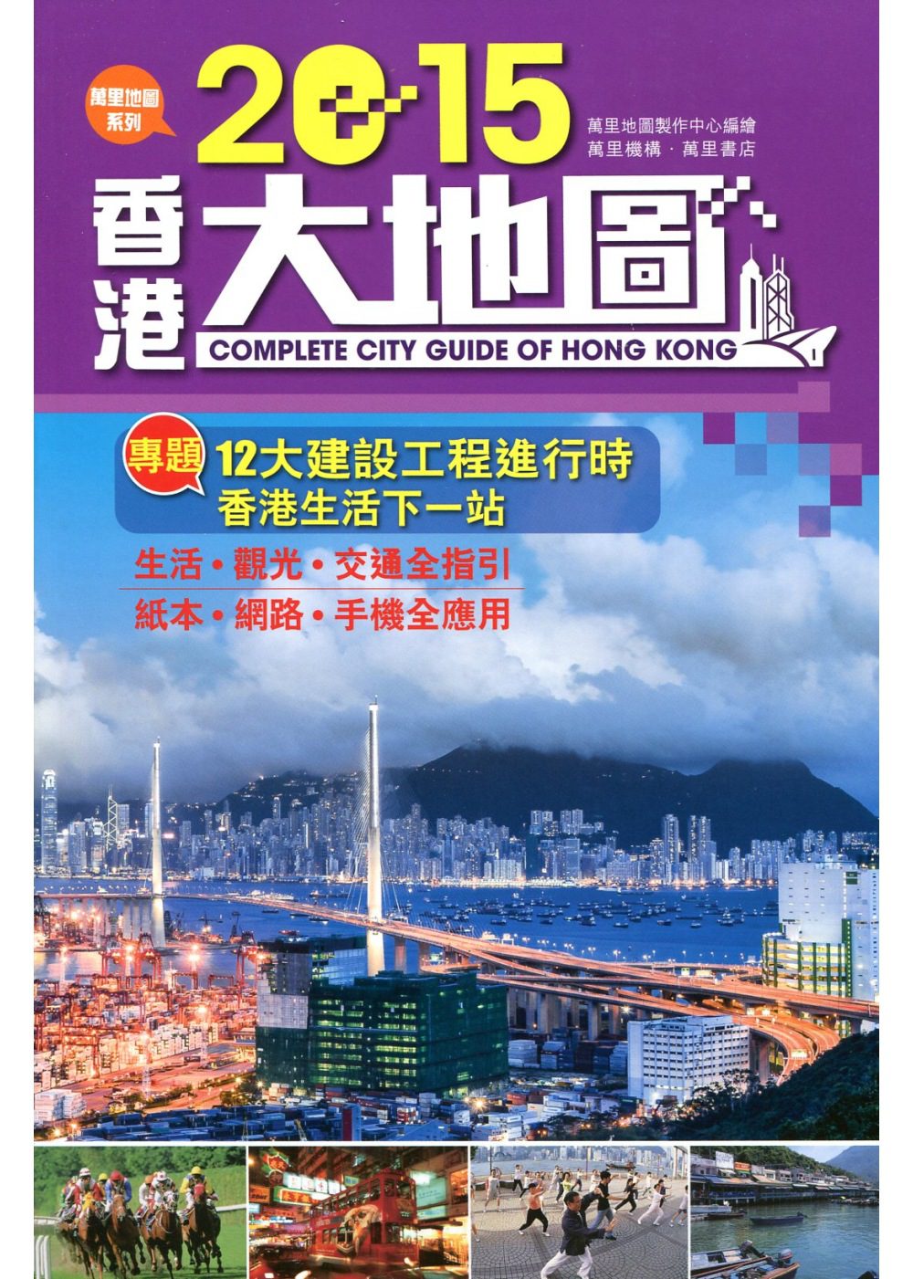2015香港大地圖