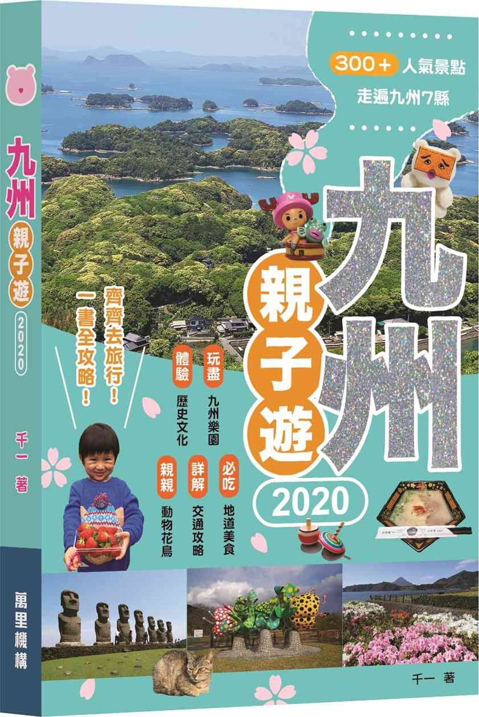 九州親子遊2020