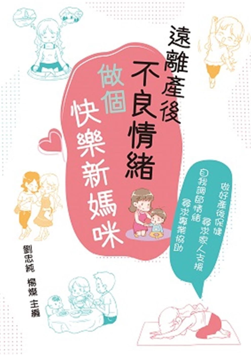 遠離產後不良情緒