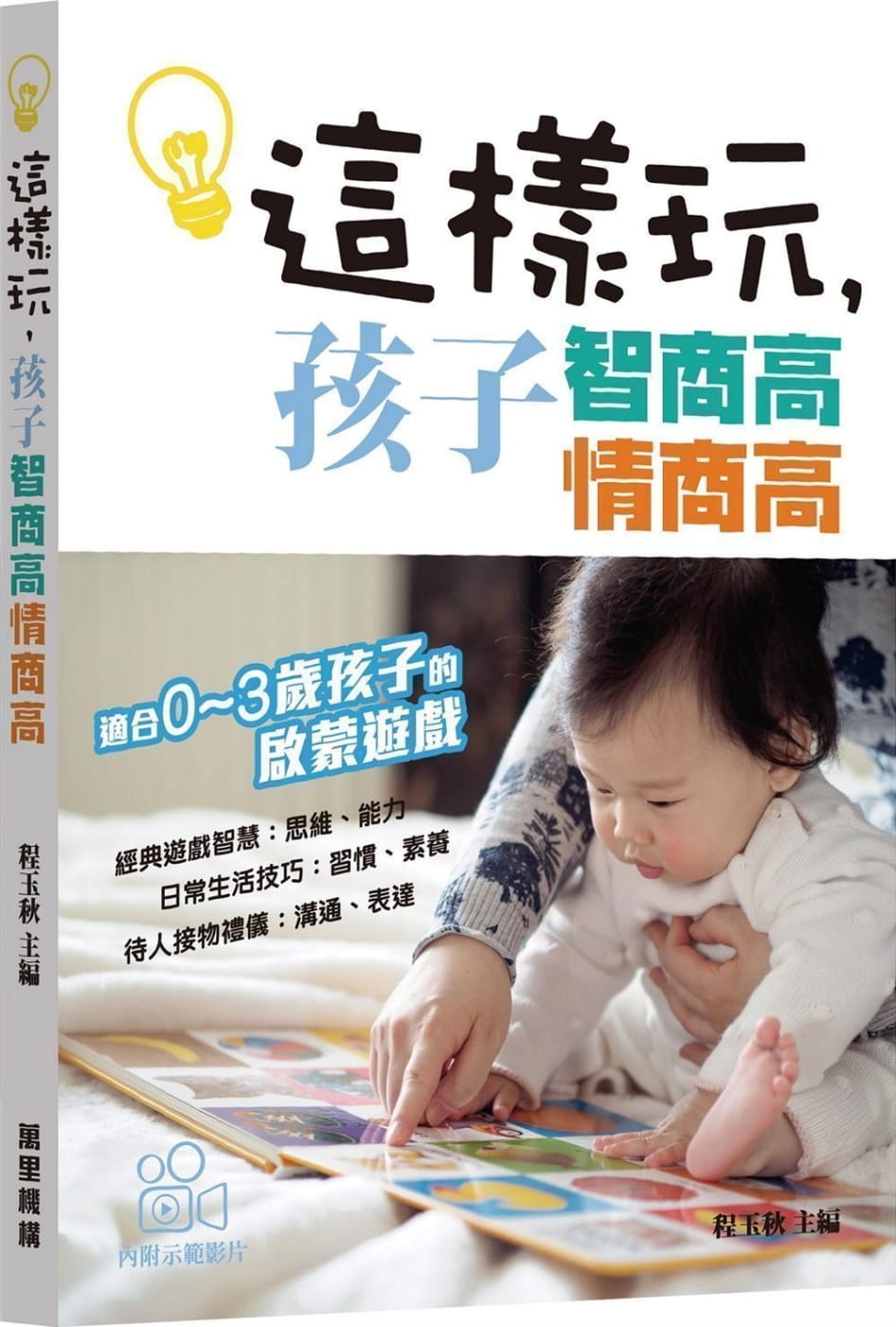 這樣玩，孩子智商高情商高