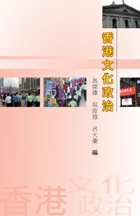 香港文化政治