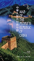中華人民共和國地圖　修訂版