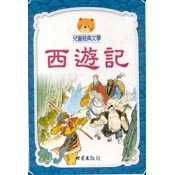 兒童經典文學