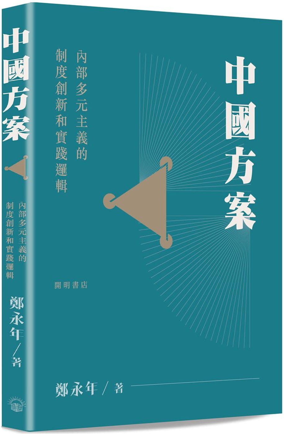 中國方案
