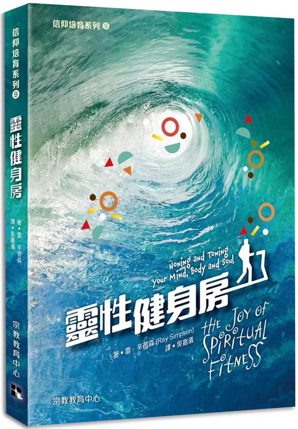 靈性健身房