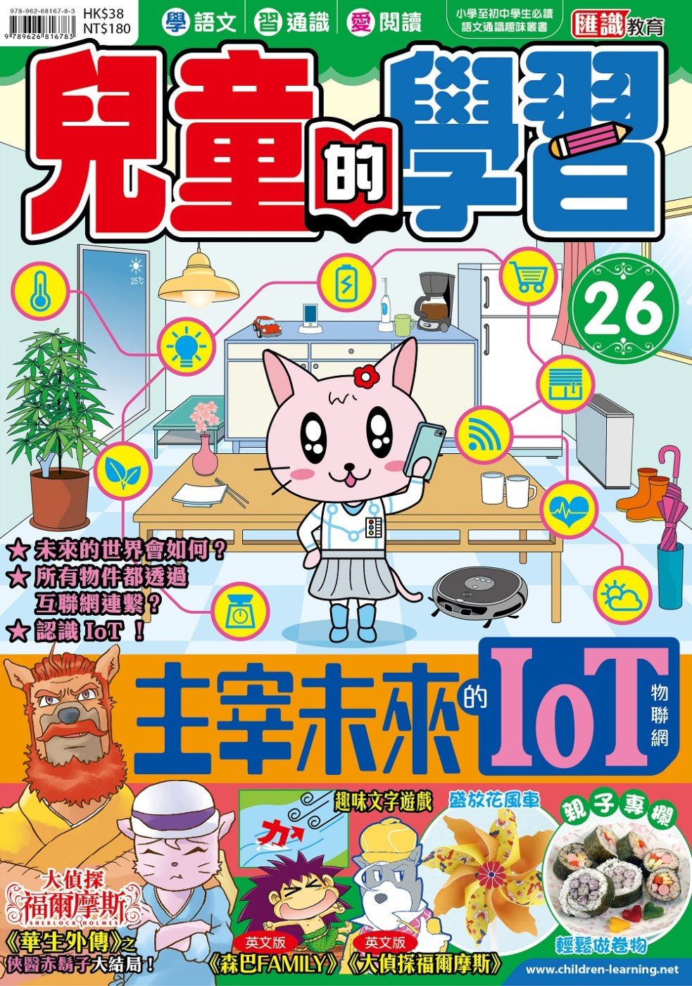 兒童的學習26