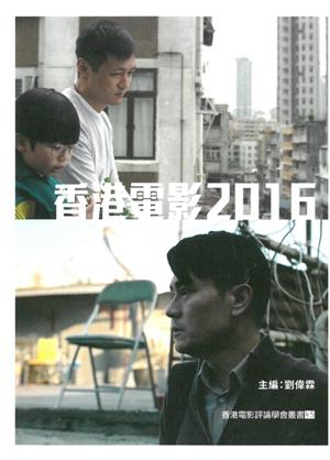 香港電影2016