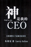 神是我的CEO