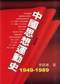 中國思想運動史
