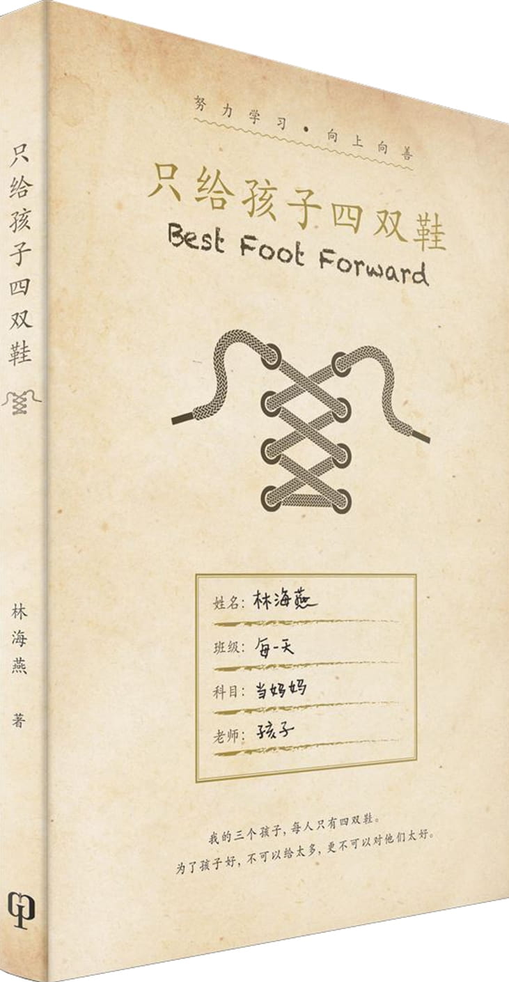 只給孩子四雙鞋（簡體書）