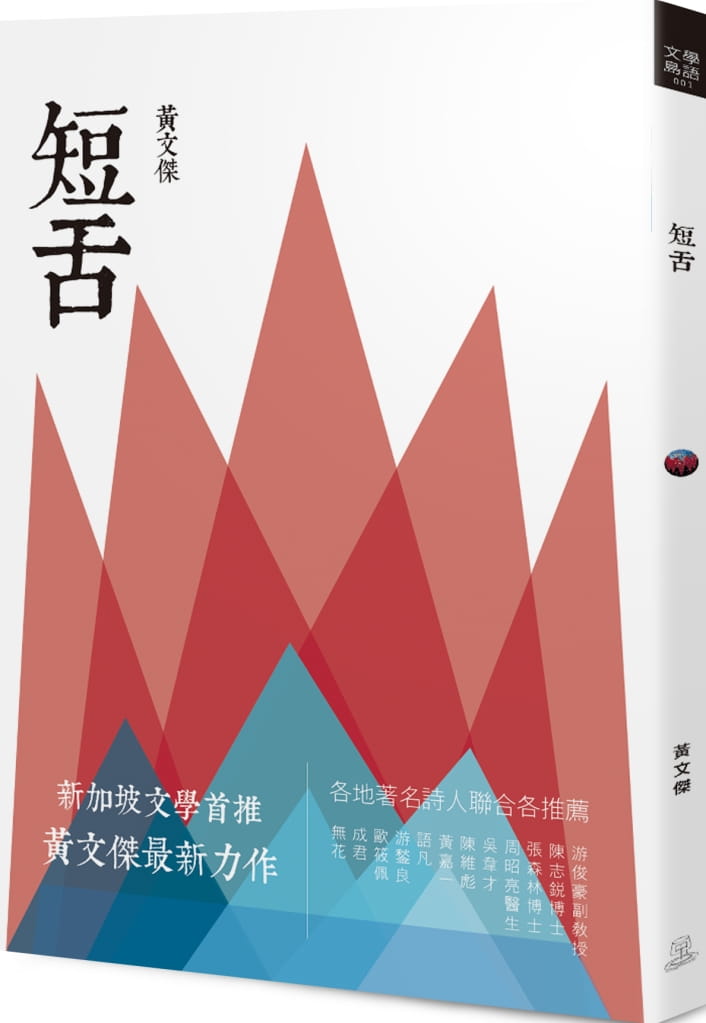 短舌