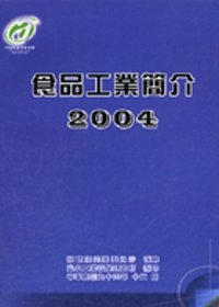食品工業簡介/2004