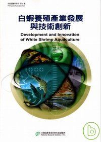 白蝦養殖產業發展與技術創新