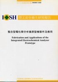 整合型電化學分析儀原型機製作及應用IOSH93-A306