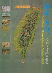 海洋台灣─人民與島嶼的對話