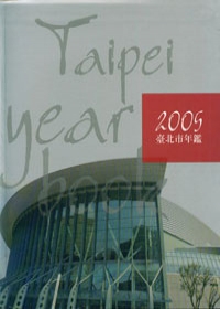 台北市年鑑2005