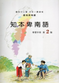 知本卑南語學習手冊第2階