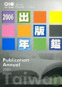 2006出版年鑑(附1光碟)
